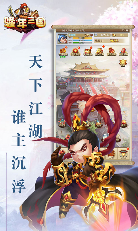 骚年三国3
