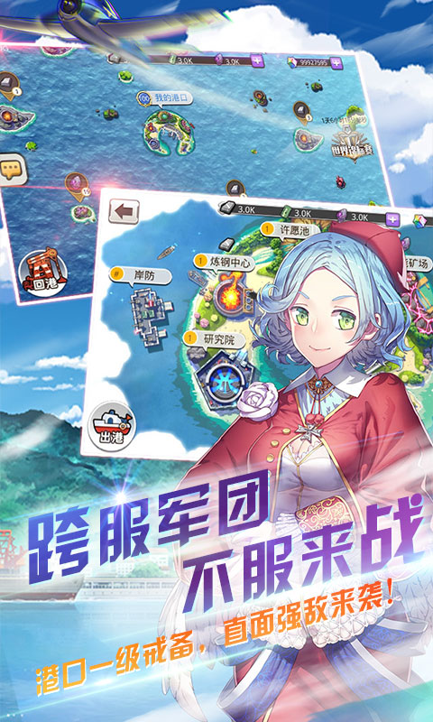 萌娘舰姬2