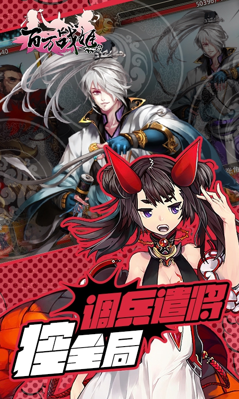 百万战姬3