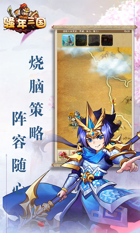 骚年三国4