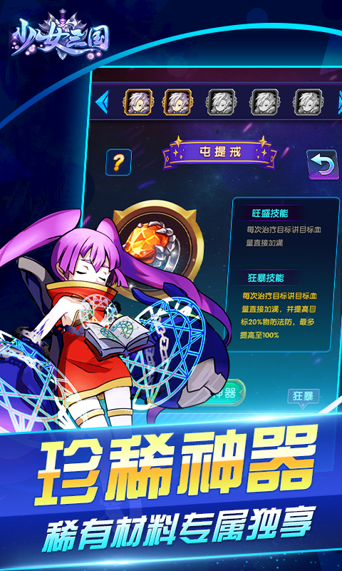 少女三国5