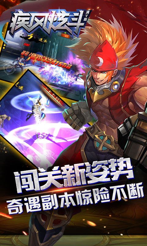 疾风炫斗2