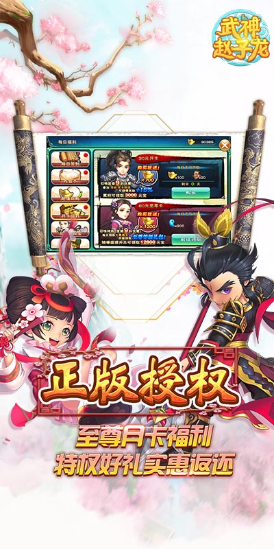 武神赵子龙2