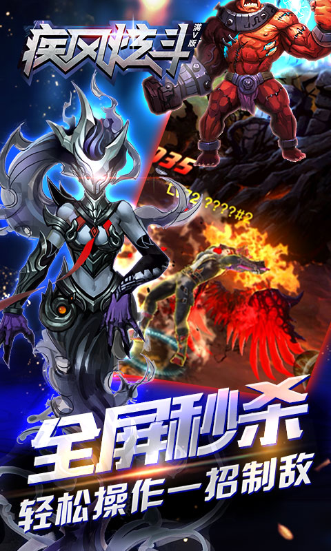 疾风炫斗4