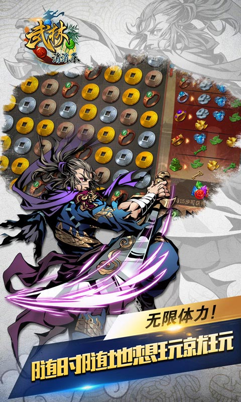 武林爱消除1