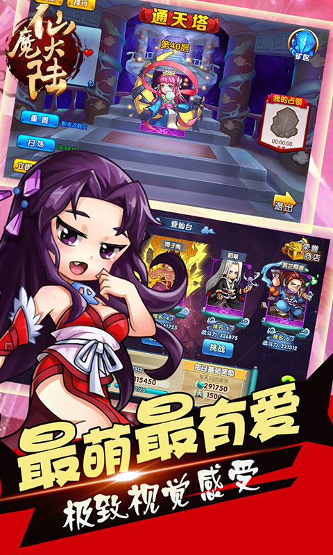 仙魔大陆2