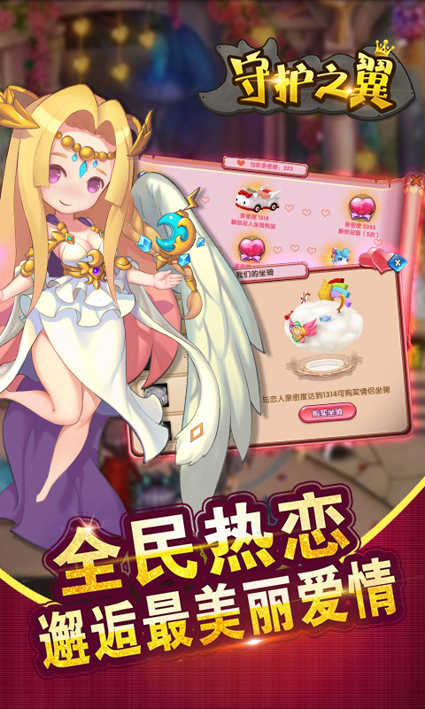 守护之翼2