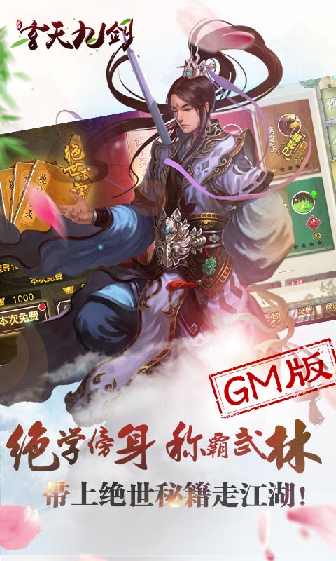 玄天九剑3