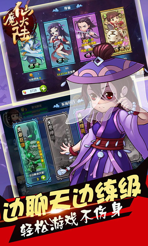 仙魔大陆3