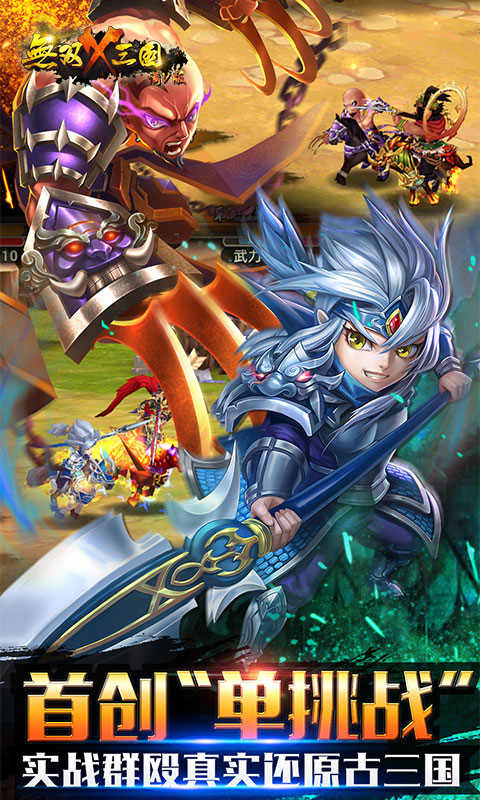 无双X三国1