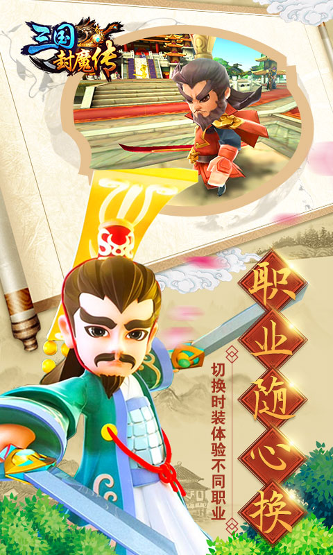 三国封魔传2