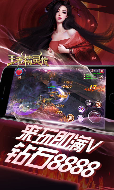 王者精灵传2