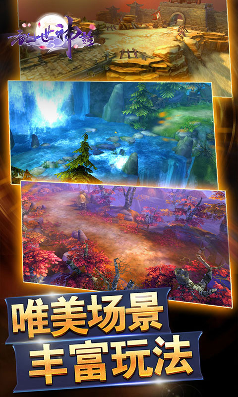 乱世神话2