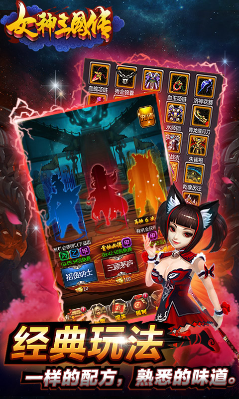 女神三国传5