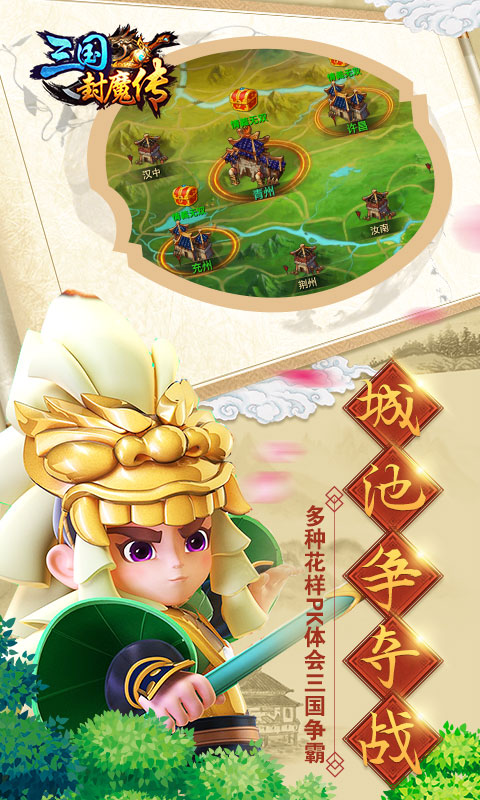 三国封魔传5