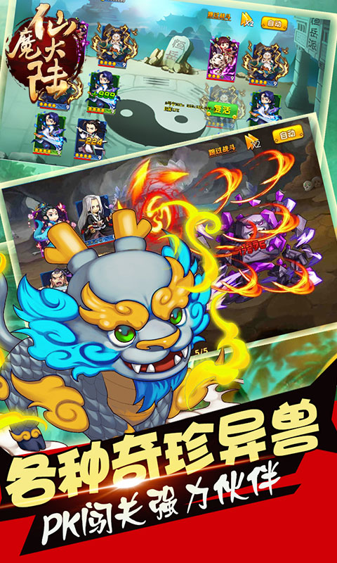 仙魔大陆5