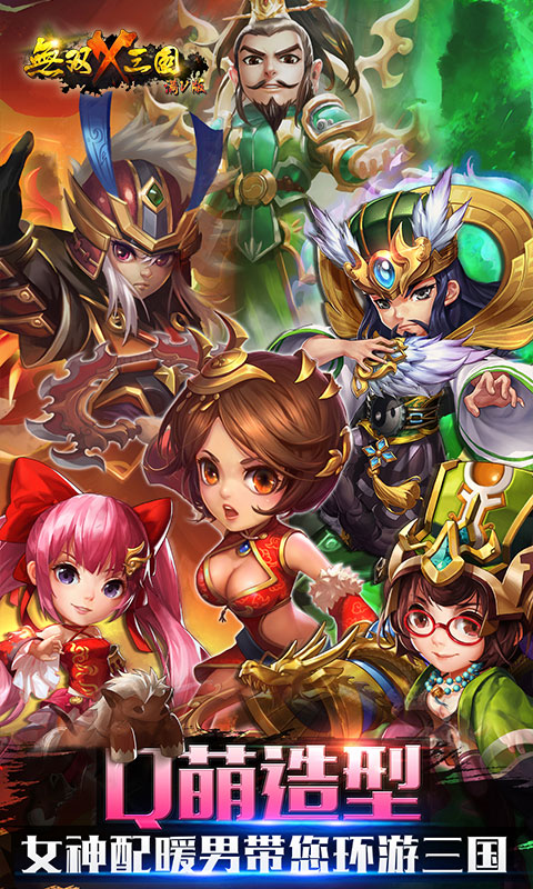 无双X三国4