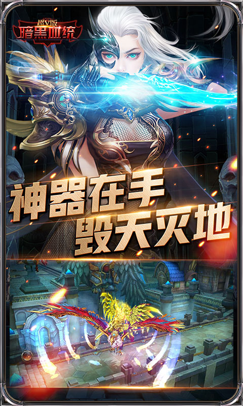 暗黑血缘超V版4