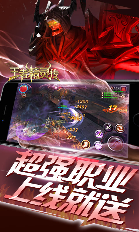 王者精灵传4