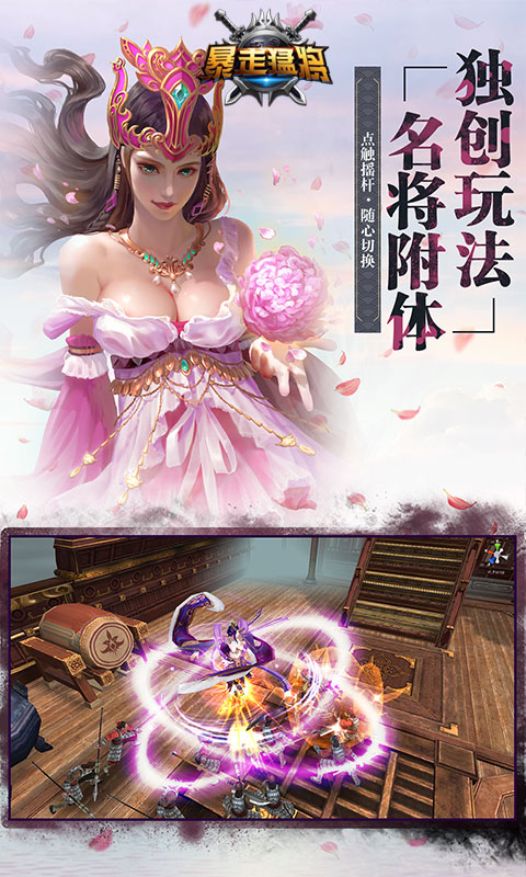 暴走猛将2