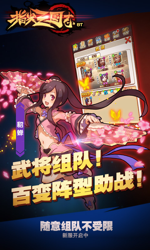 指尖三国志3