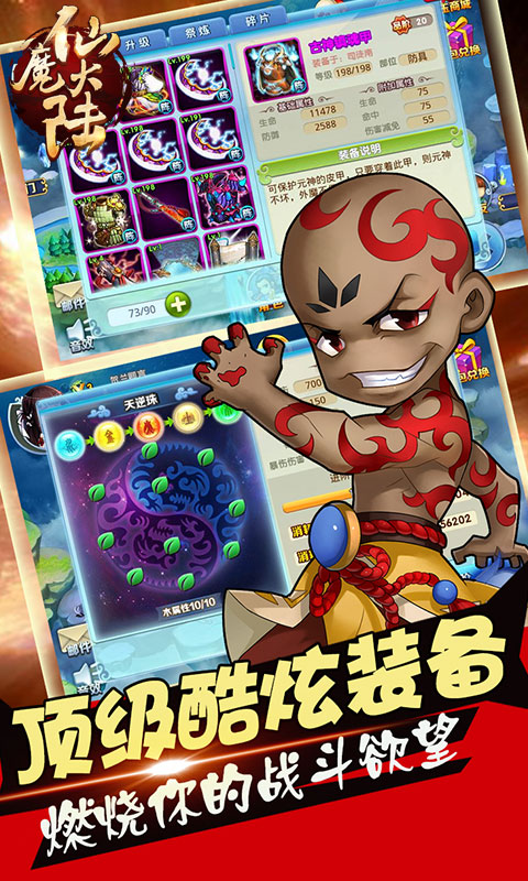 仙魔大陆4