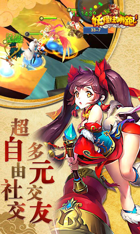 妖怪往哪跑4