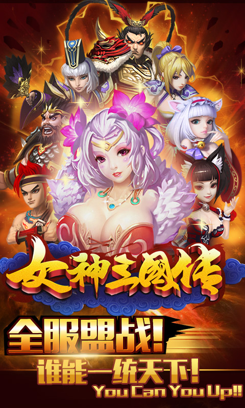 女神三国传1