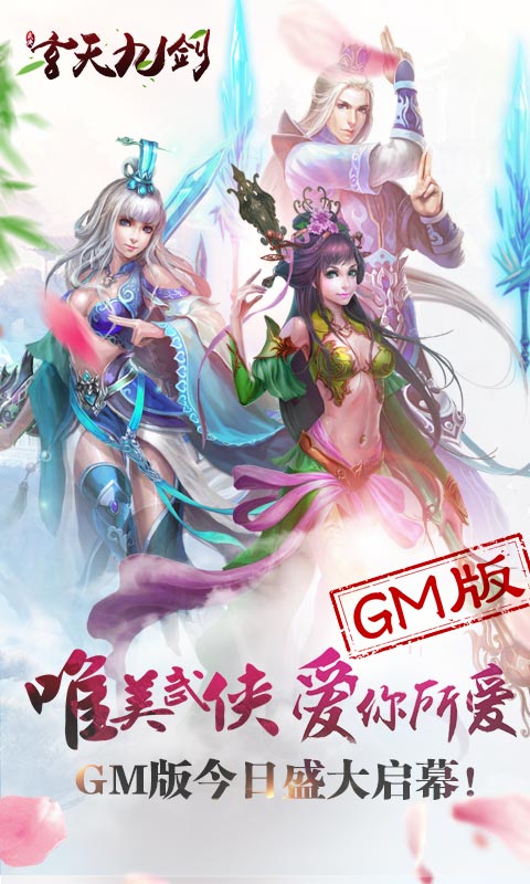 玄天九剑1