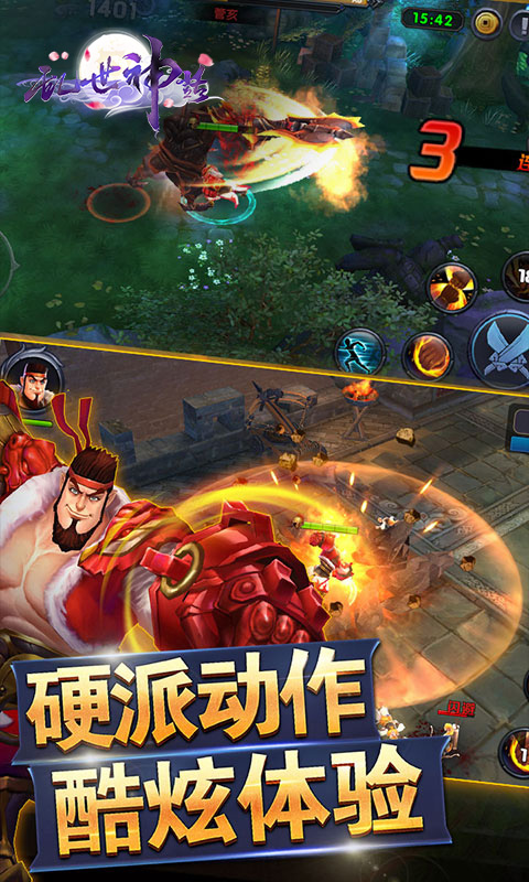 乱世神话1