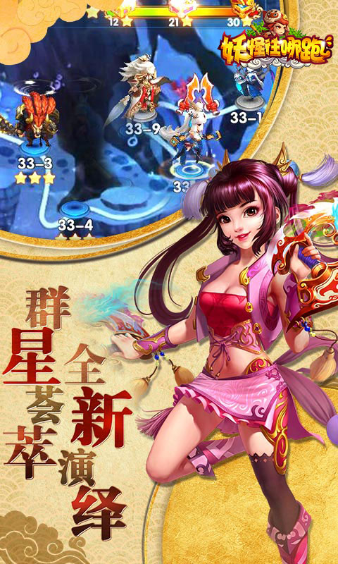 妖怪往哪跑1