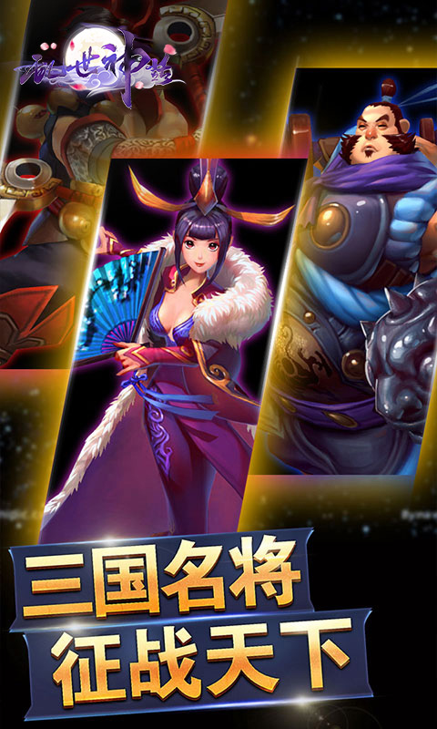 乱世神话4