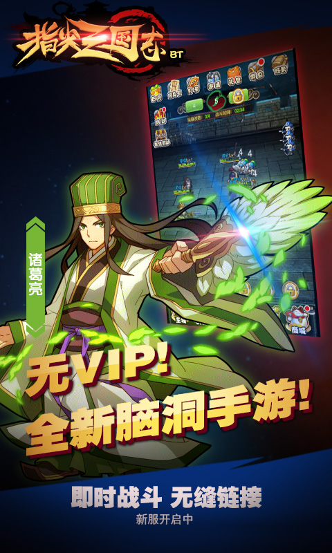 指尖三国志1