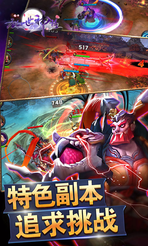 乱世神话3