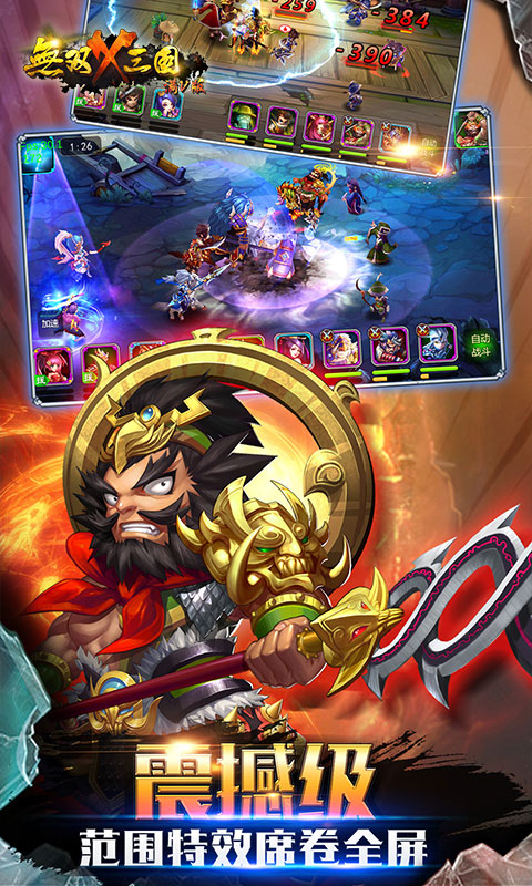无双X三国2