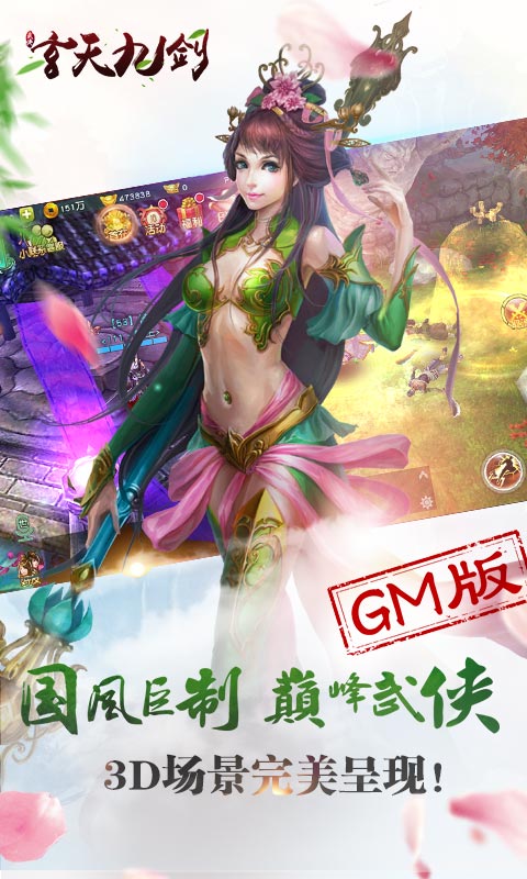玄天九剑5