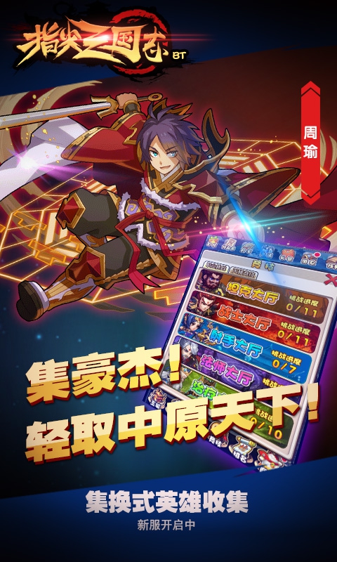 指尖三国志2