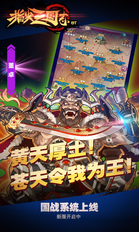 指尖三国志5