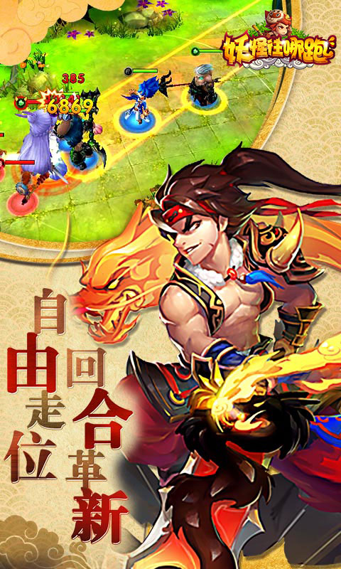 妖怪往哪跑3