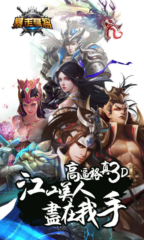暴走猛将1