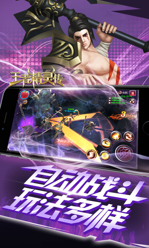 王者精灵传5