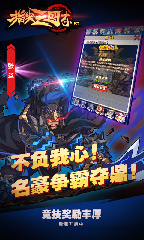 指尖三国志4