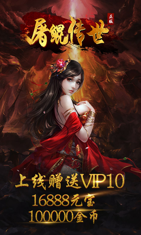屠鲲传世1