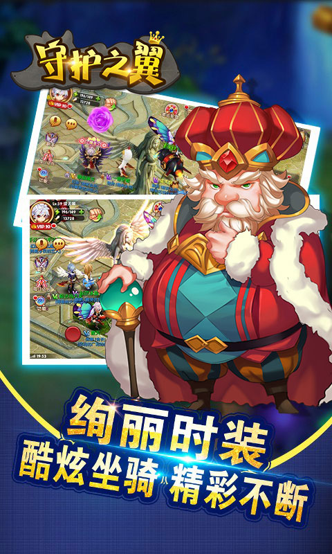 守护之翼5