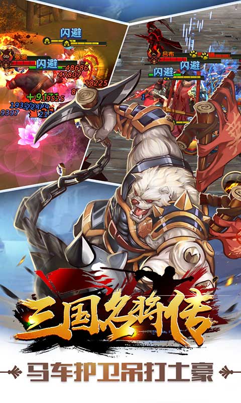 三国名将传3