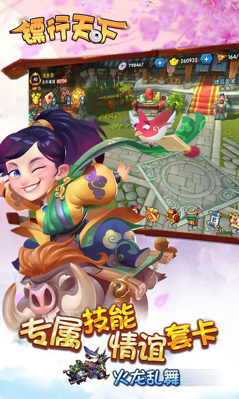 镖行天下2