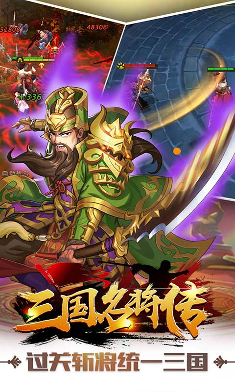 三国名将传2