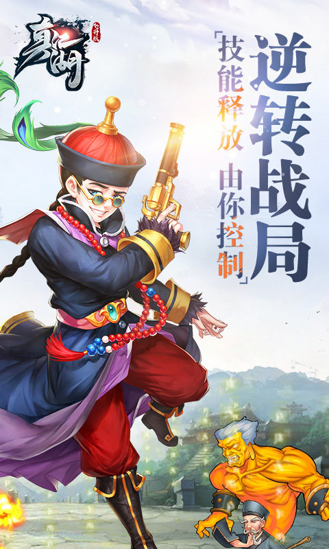 真江湖飞升版3