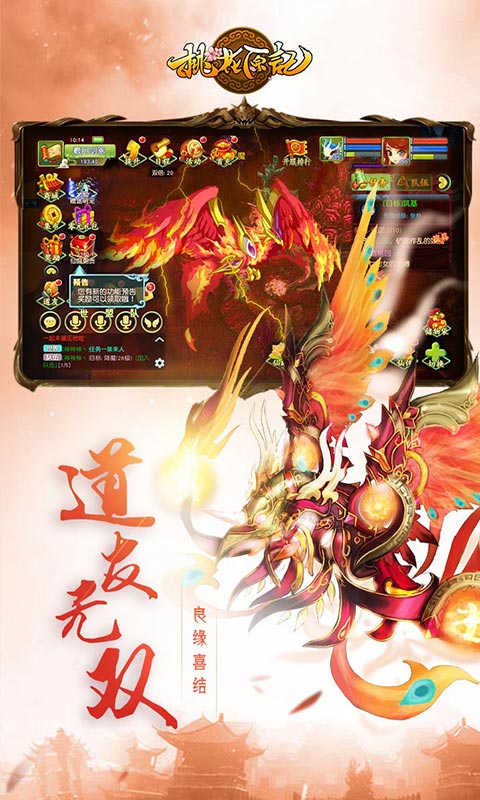 桃花原记2