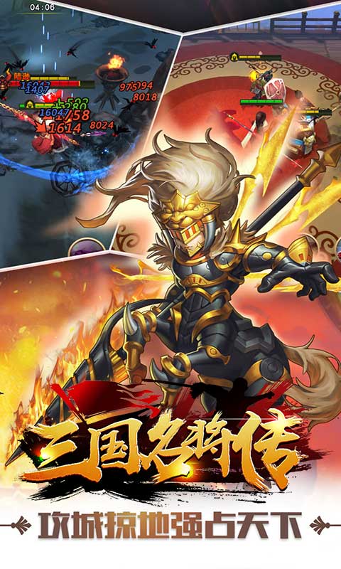 三国名将传1